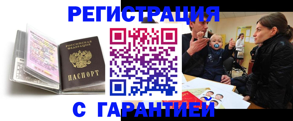 временная регистрация недорого в Сатке